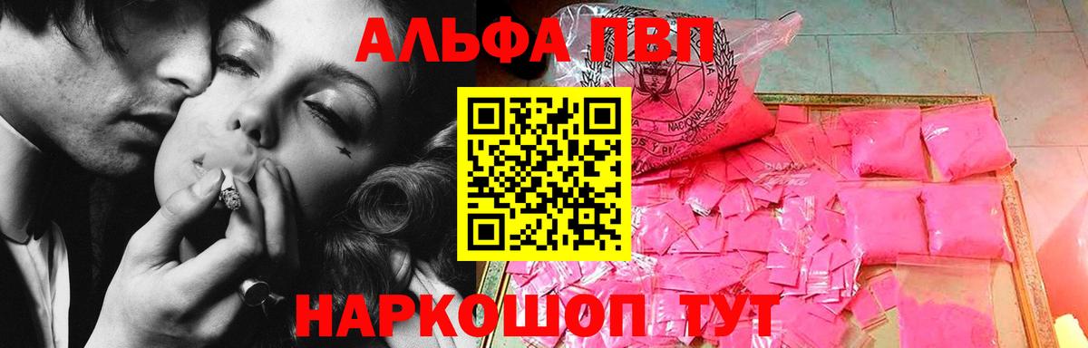 Alpha PVP Crystall Реж