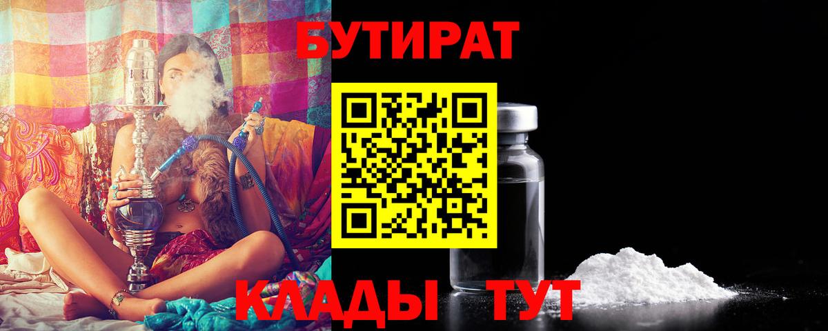 БУТИРАТ оксибутират Реж