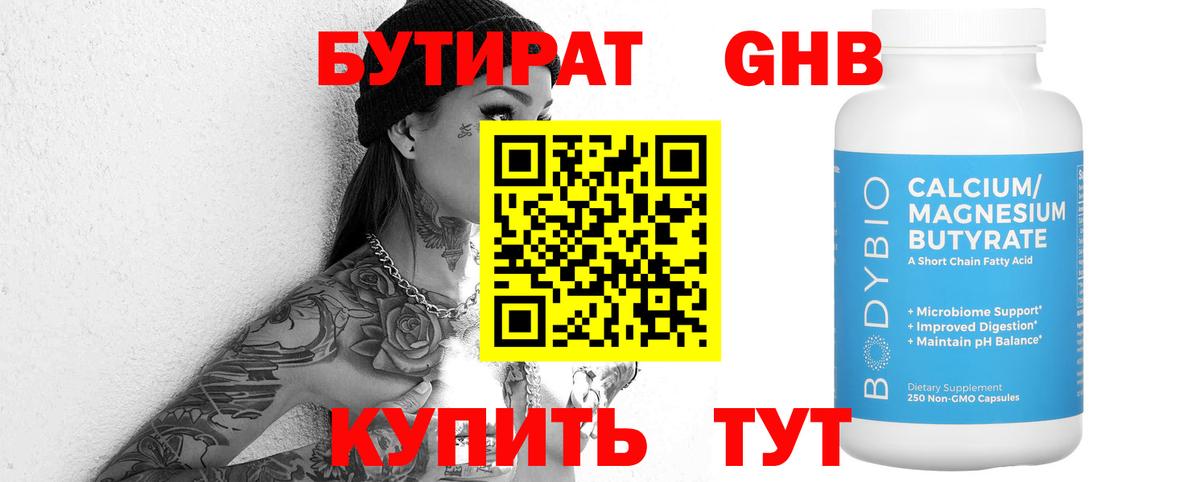 БУТИРАТ бутик  Вход с VPN  Реж 