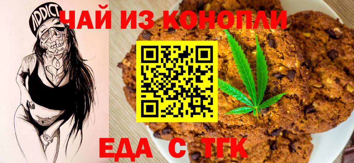Еда ТГК конопля Реж