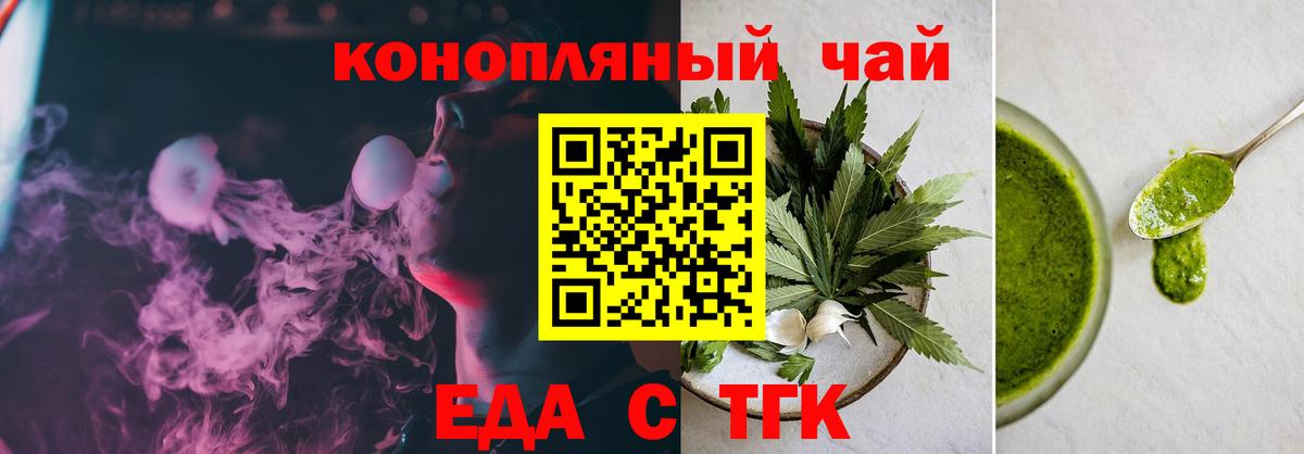 Еда ТГК марихуана  Вход с VPN  Реж 