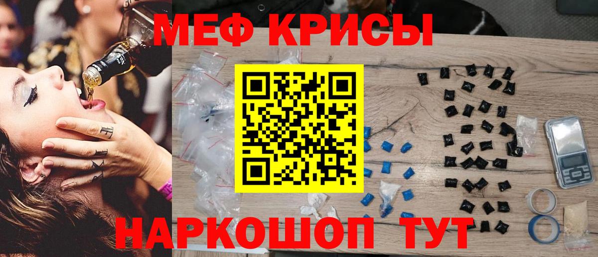 Меф кристаллы  Вход с VPN  МЕФ mephedrone  Меф  Реж 